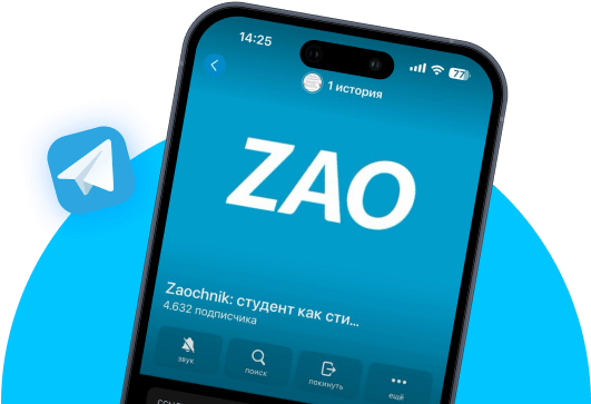 Zaochnik в Telegram — будьте в теме!